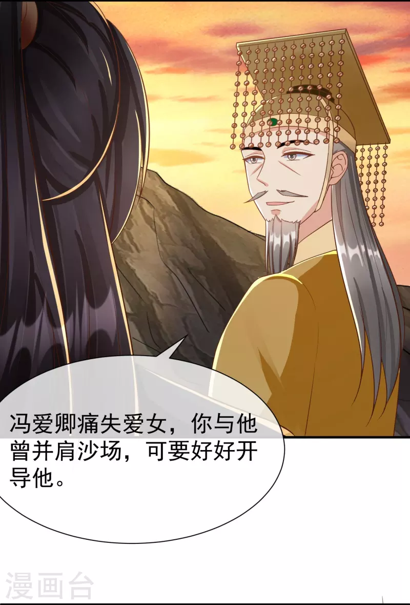 王妃是朵白莲花韩漫全集-第83话 真是一副蠢样无删减无遮挡章节图片 
