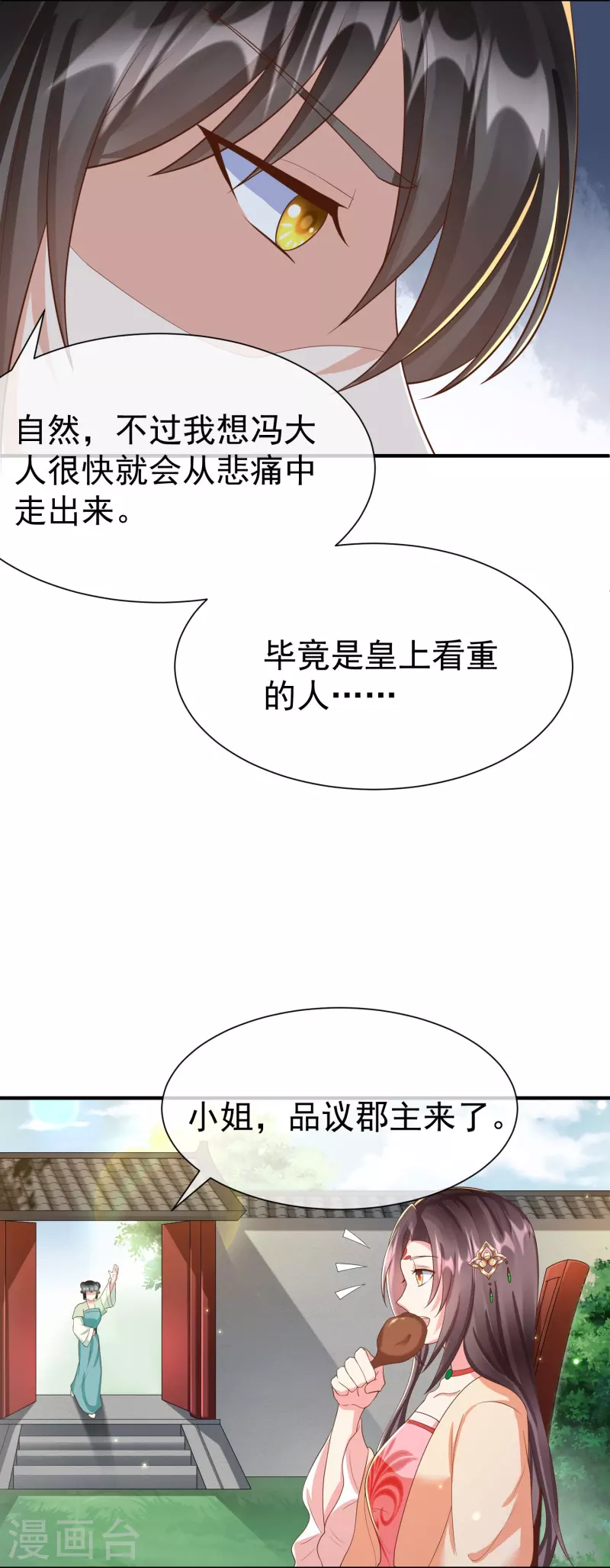 王妃是朵白莲花韩漫全集-第83话 真是一副蠢样无删减无遮挡章节图片 