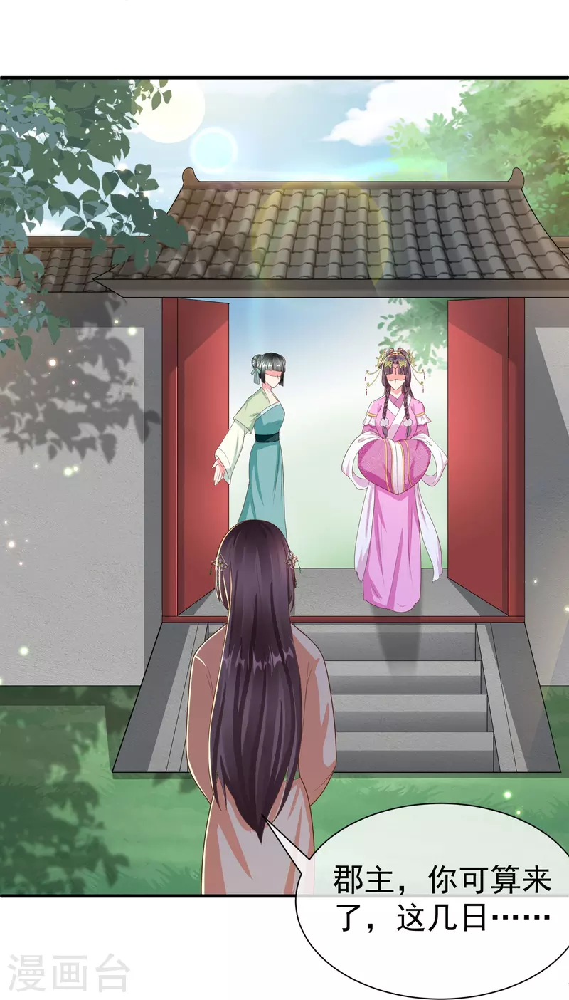 王妃是朵白莲花韩漫全集-第83话 真是一副蠢样无删减无遮挡章节图片 