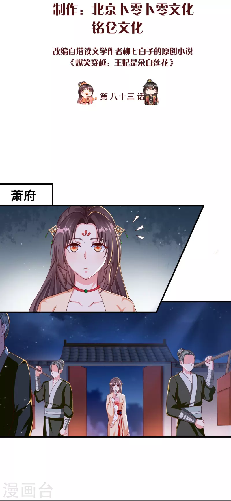 王妃是朵白莲花韩漫全集-第83话 真是一副蠢样无删减无遮挡章节图片 