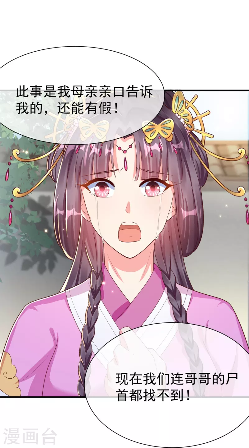 王妃是朵白莲花韩漫全集-第83话 真是一副蠢样无删减无遮挡章节图片 