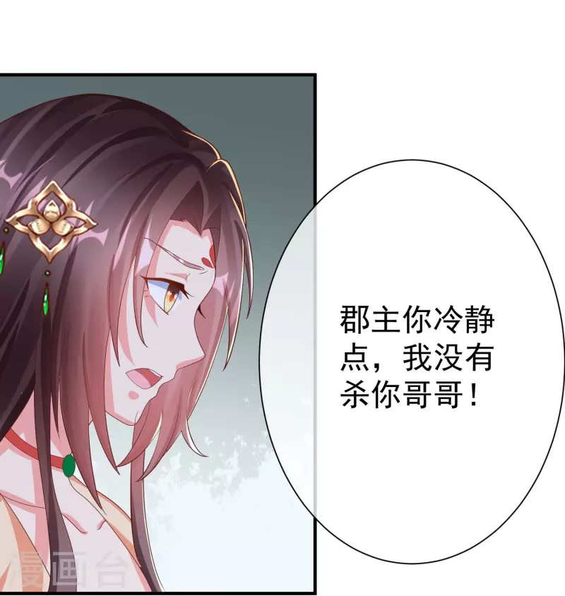 王妃是朵白莲花韩漫全集-第83话 真是一副蠢样无删减无遮挡章节图片 