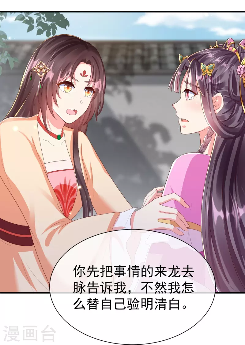 王妃是朵白莲花韩漫全集-第83话 真是一副蠢样无删减无遮挡章节图片 