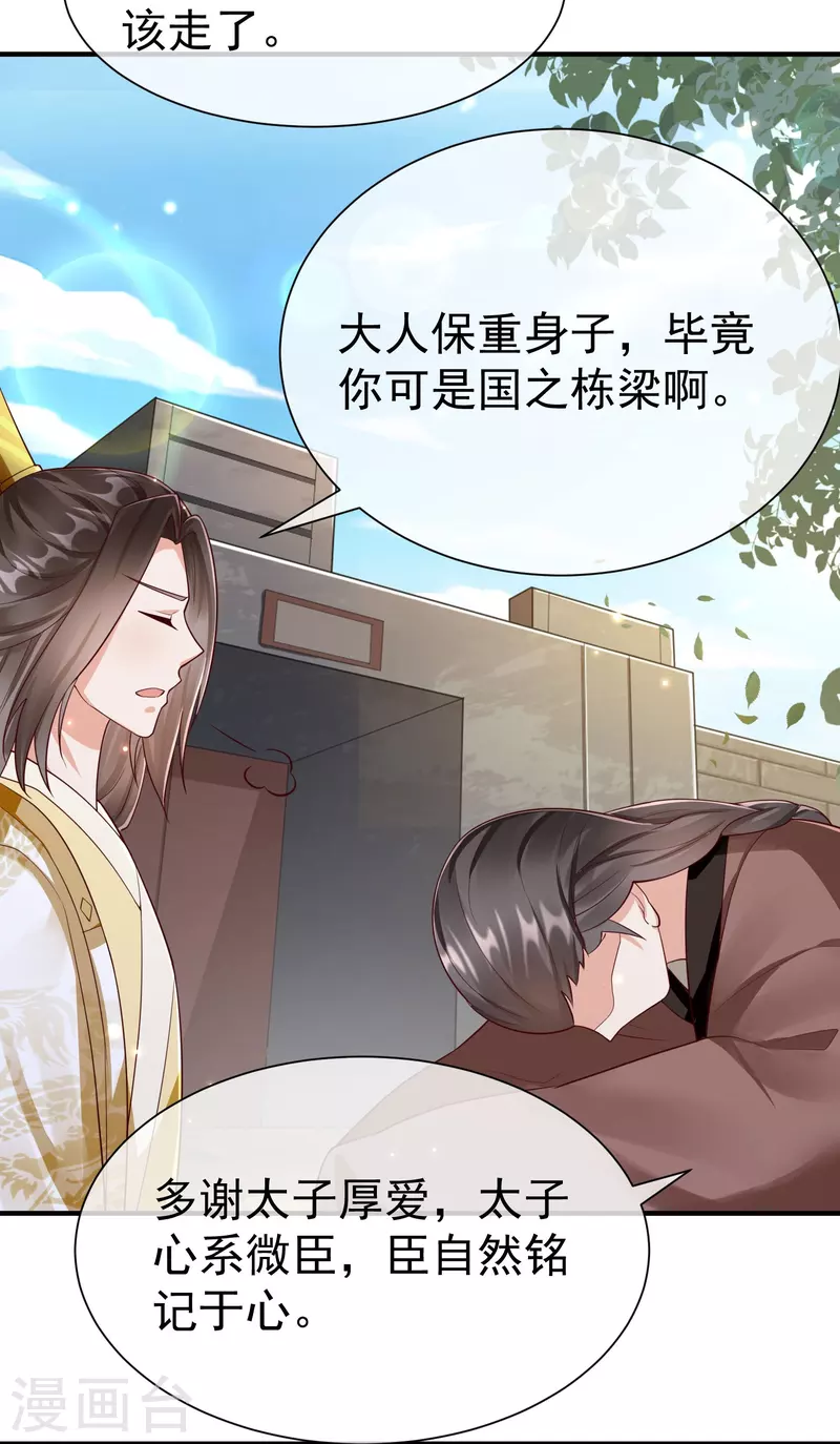 王妃是朵白莲花韩漫全集-第83话 真是一副蠢样无删减无遮挡章节图片 