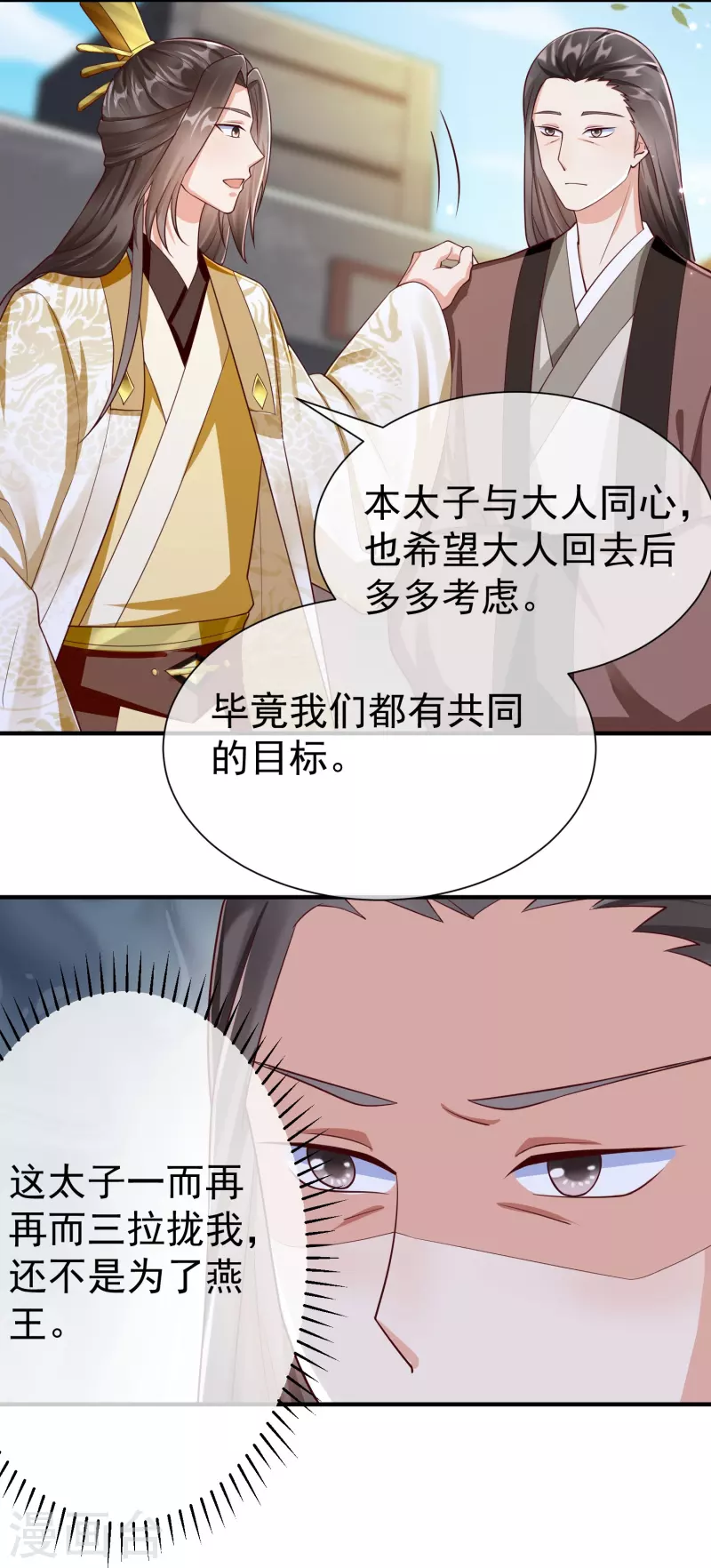 王妃是朵白莲花韩漫全集-第83话 真是一副蠢样无删减无遮挡章节图片 