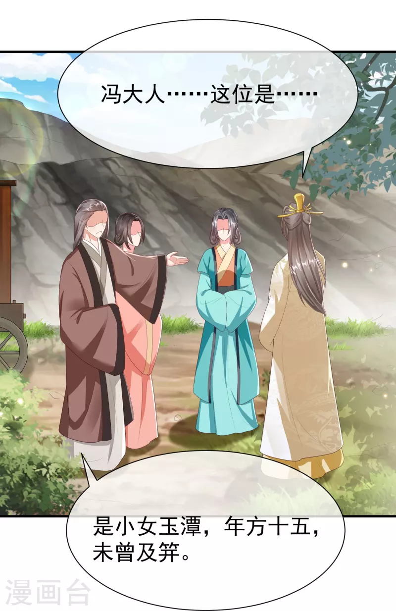 王妃是朵白莲花韩漫全集-第83话 真是一副蠢样无删减无遮挡章节图片 