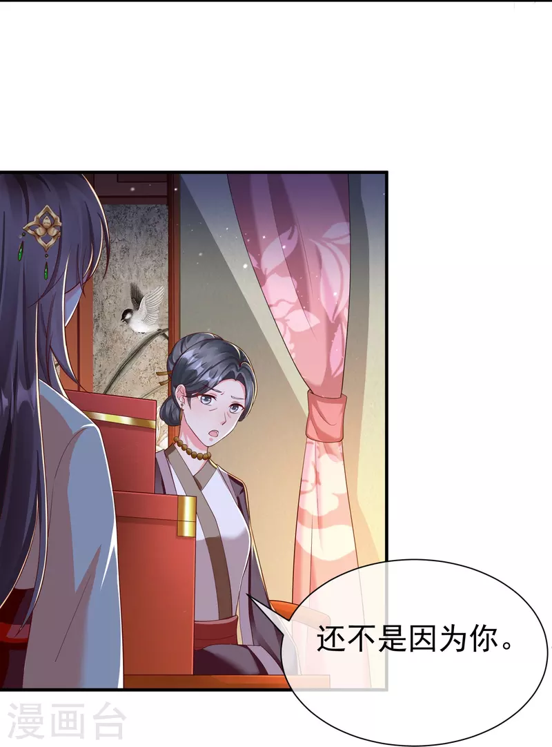 王妃是朵白莲花韩漫全集-第83话 真是一副蠢样无删减无遮挡章节图片 