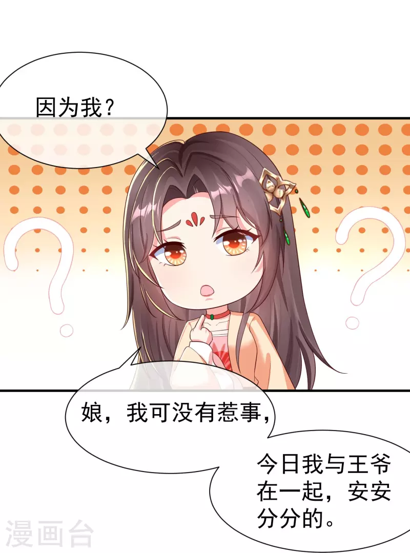 王妃是朵白莲花韩漫全集-第83话 真是一副蠢样无删减无遮挡章节图片 