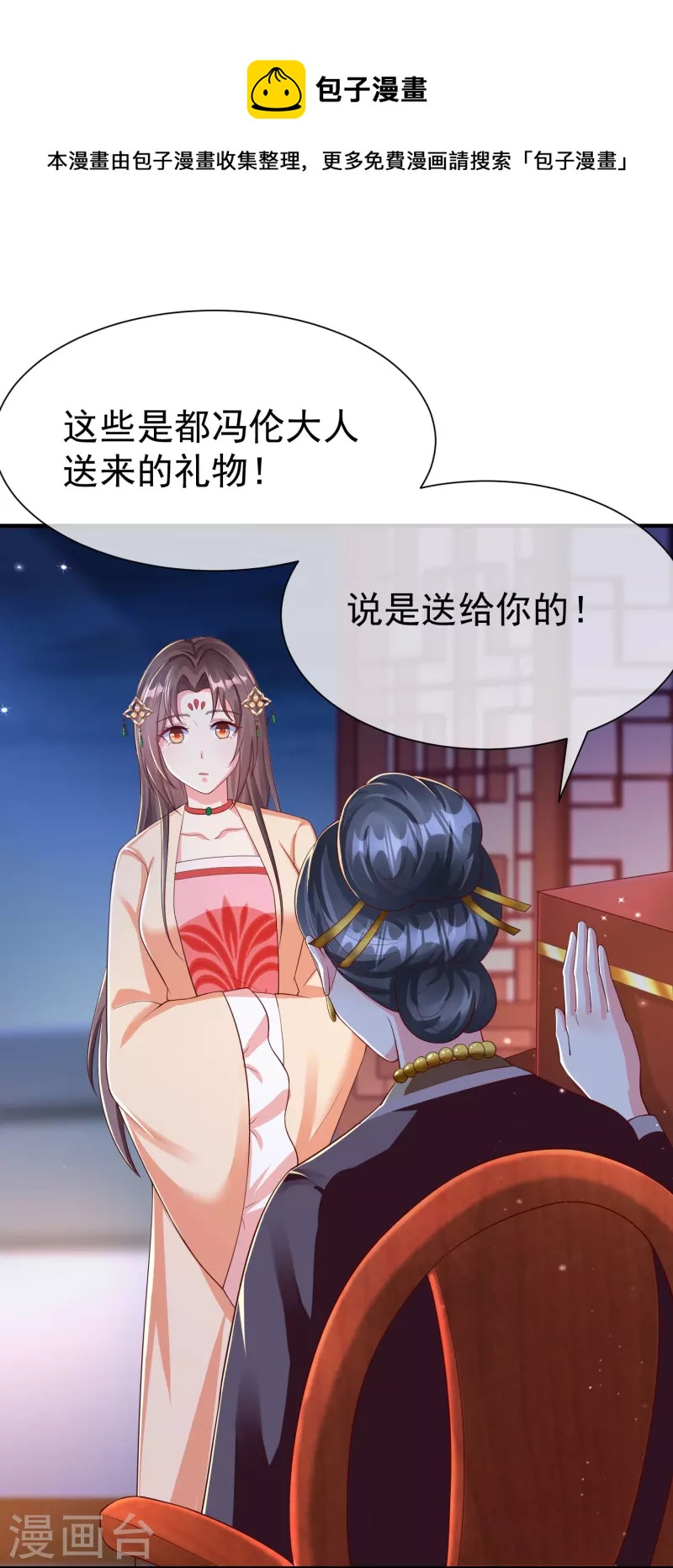 王妃是朵白莲花韩漫全集-第83话 真是一副蠢样无删减无遮挡章节图片 