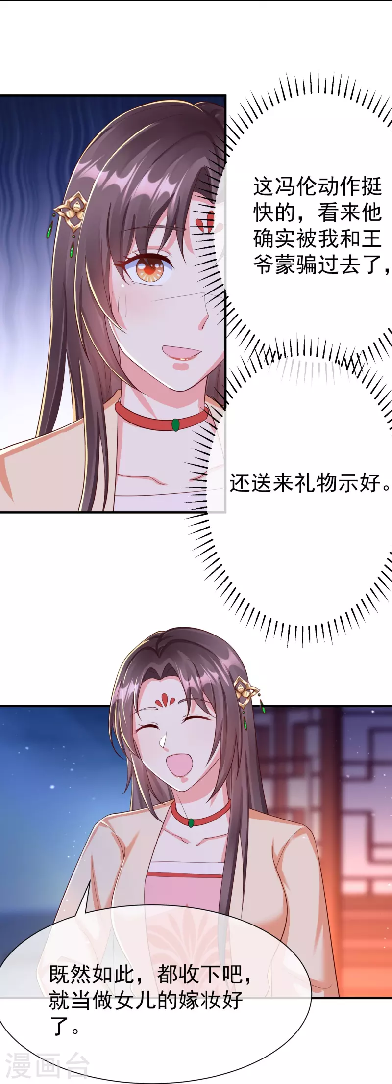 王妃是朵白莲花韩漫全集-第83话 真是一副蠢样无删减无遮挡章节图片 