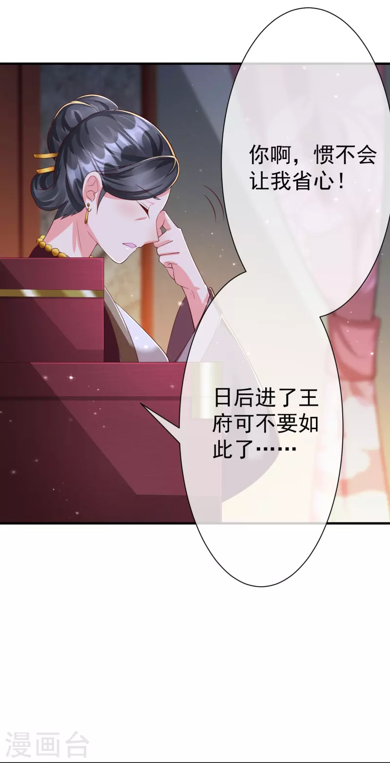 王妃是朵白莲花韩漫全集-第83话 真是一副蠢样无删减无遮挡章节图片 