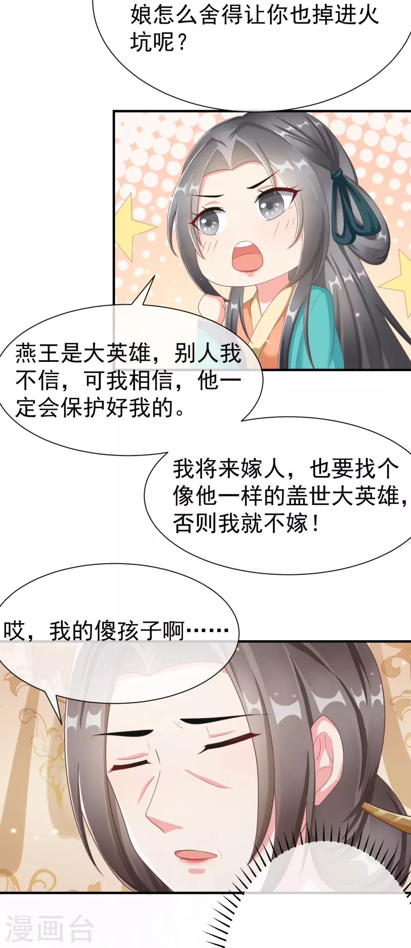 王妃是朵白莲花韩漫全集-第84话 中了什么毒，都喜欢他无删减无遮挡章节图片 