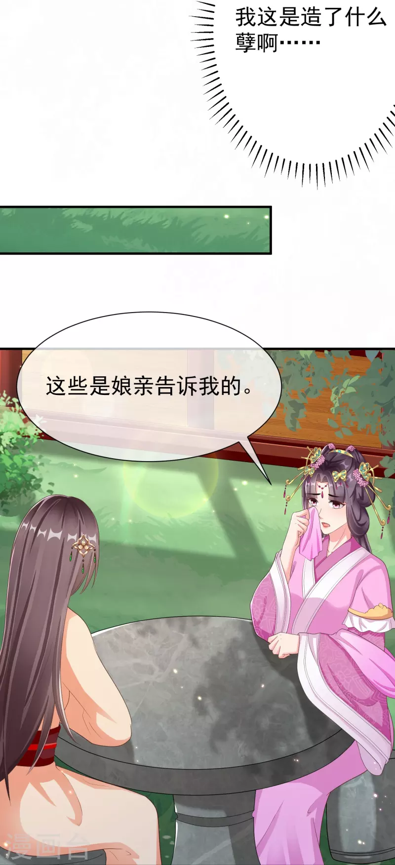 王妃是朵白莲花韩漫全集-第84话 中了什么毒，都喜欢他无删减无遮挡章节图片 