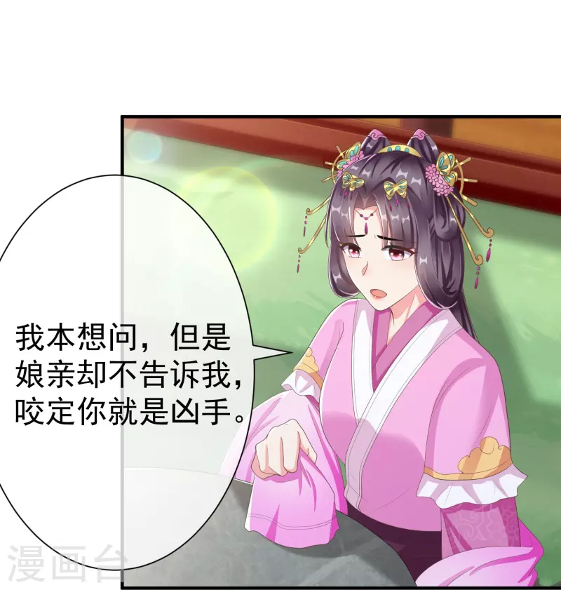 王妃是朵白莲花韩漫全集-第84话 中了什么毒，都喜欢他无删减无遮挡章节图片 