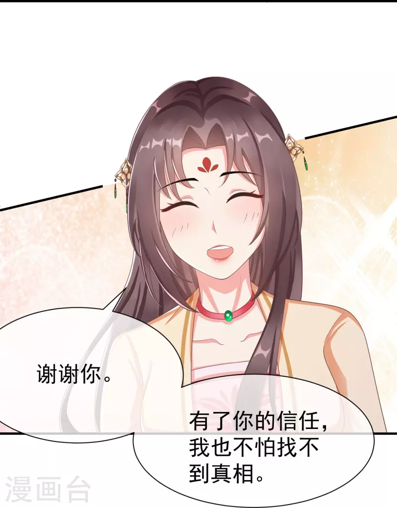 王妃是朵白莲花韩漫全集-第84话 中了什么毒，都喜欢他无删减无遮挡章节图片 