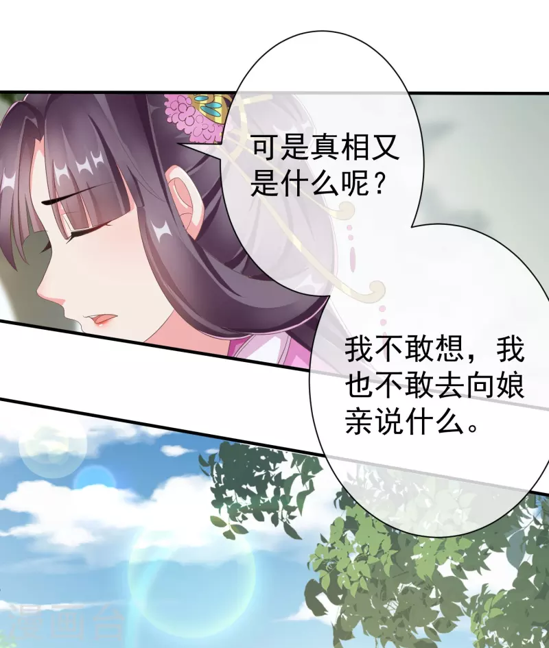 王妃是朵白莲花韩漫全集-第84话 中了什么毒，都喜欢他无删减无遮挡章节图片 