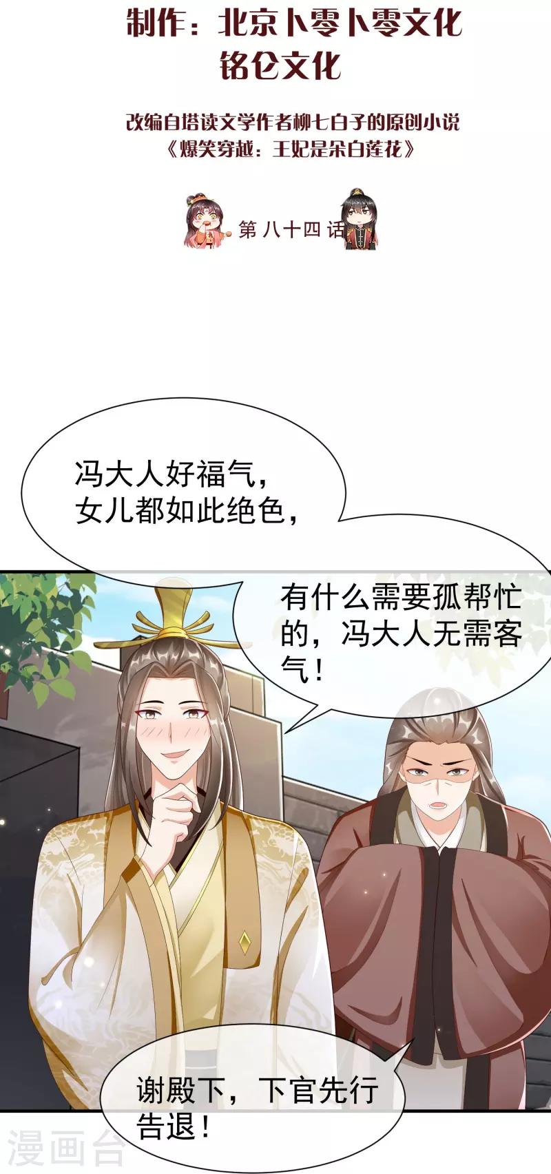 王妃是朵白莲花韩漫全集-第84话 中了什么毒，都喜欢他无删减无遮挡章节图片 