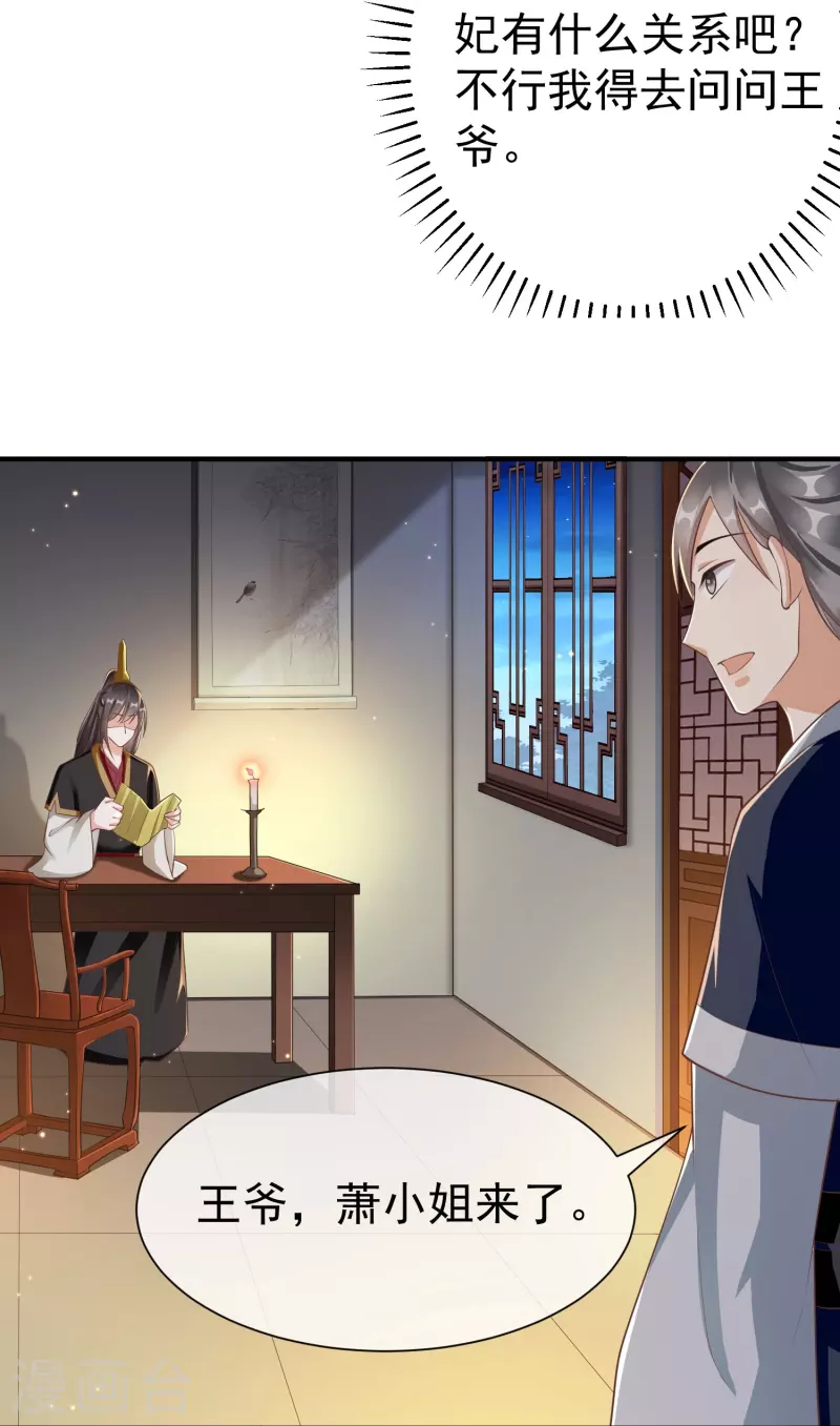 王妃是朵白莲花韩漫全集-第84话 中了什么毒，都喜欢他无删减无遮挡章节图片 