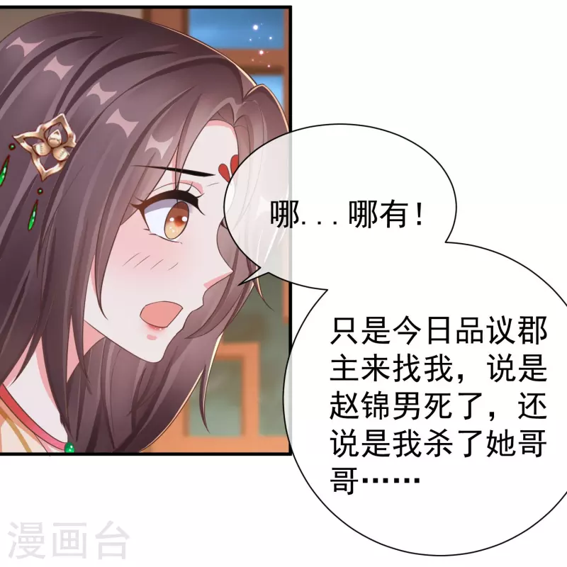 王妃是朵白莲花韩漫全集-第84话 中了什么毒，都喜欢他无删减无遮挡章节图片 