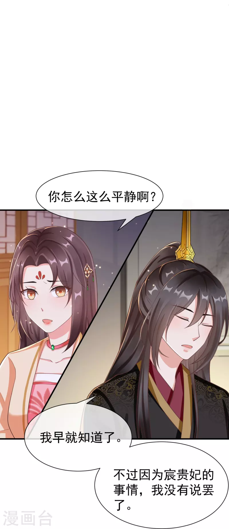 王妃是朵白莲花韩漫全集-第84话 中了什么毒，都喜欢他无删减无遮挡章节图片 