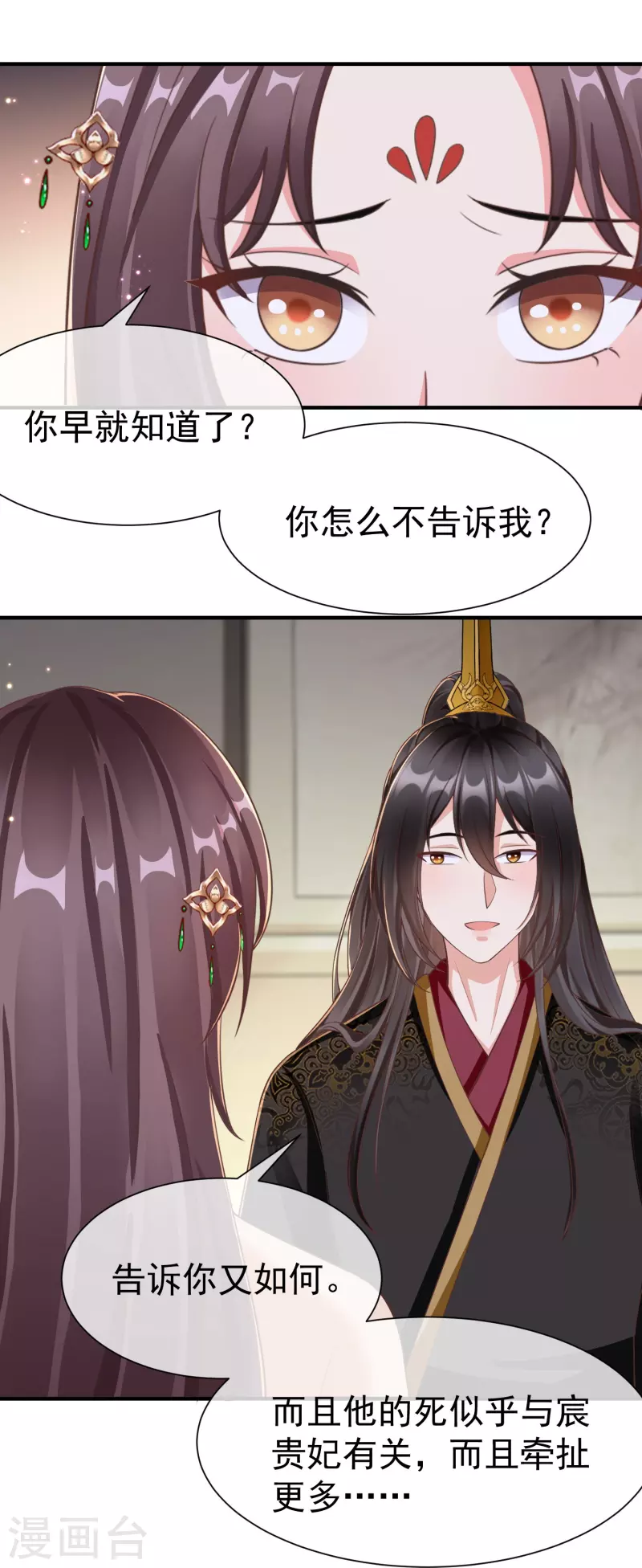 王妃是朵白莲花韩漫全集-第84话 中了什么毒，都喜欢他无删减无遮挡章节图片 