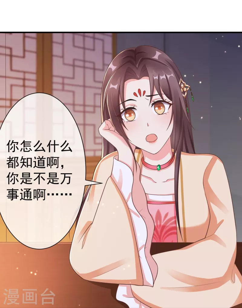 王妃是朵白莲花韩漫全集-第84话 中了什么毒，都喜欢他无删减无遮挡章节图片 