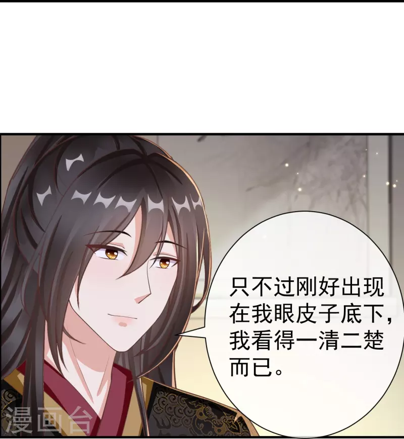 王妃是朵白莲花韩漫全集-第84话 中了什么毒，都喜欢他无删减无遮挡章节图片 