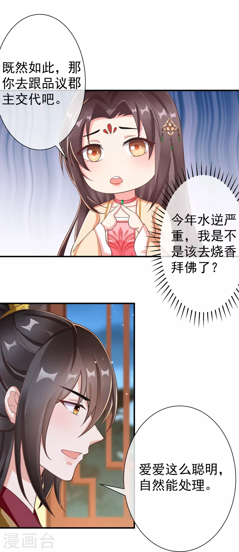 王妃是朵白莲花韩漫全集-第84话 中了什么毒，都喜欢他无删减无遮挡章节图片 