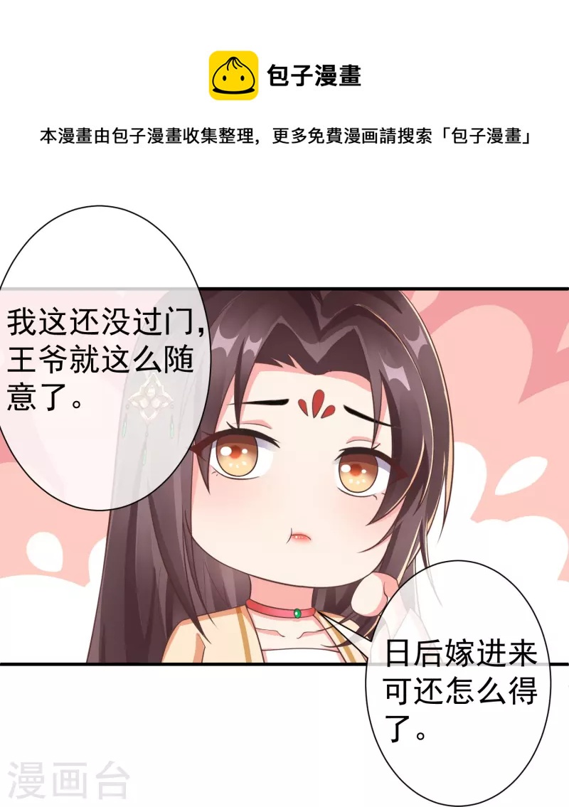 王妃是朵白莲花韩漫全集-第84话 中了什么毒，都喜欢他无删减无遮挡章节图片 