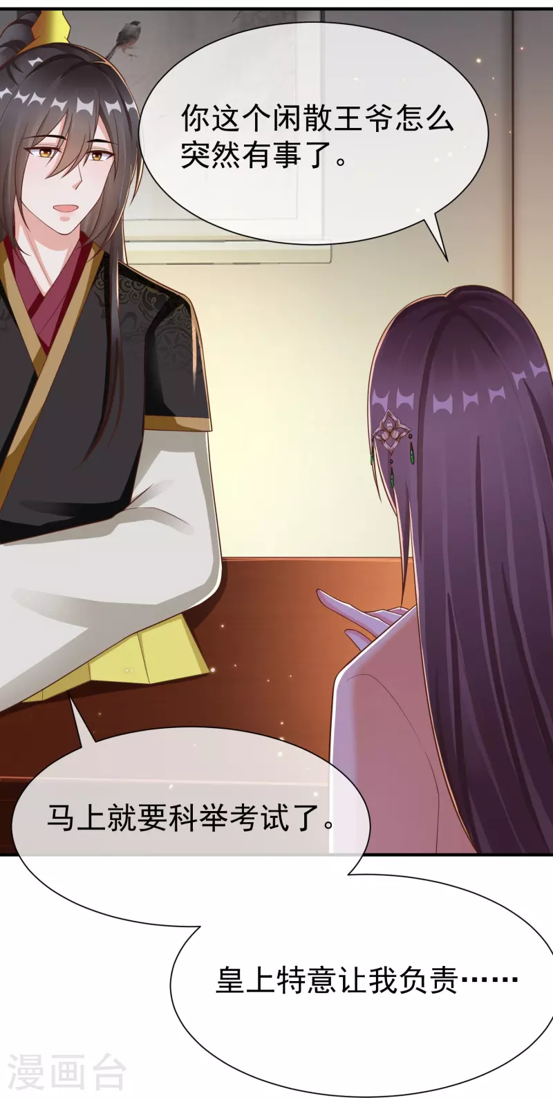王妃是朵白莲花韩漫全集-第84话 中了什么毒，都喜欢他无删减无遮挡章节图片 