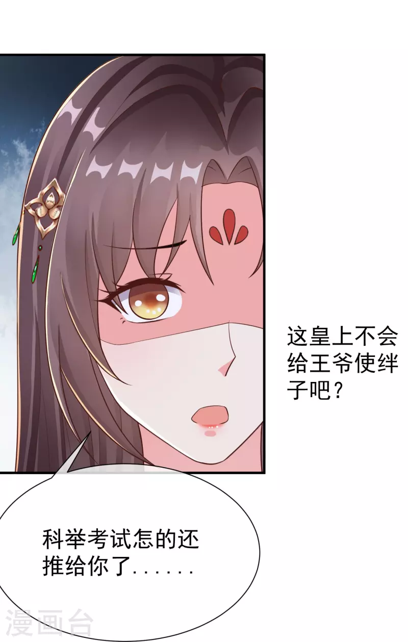 王妃是朵白莲花韩漫全集-第84话 中了什么毒，都喜欢他无删减无遮挡章节图片 
