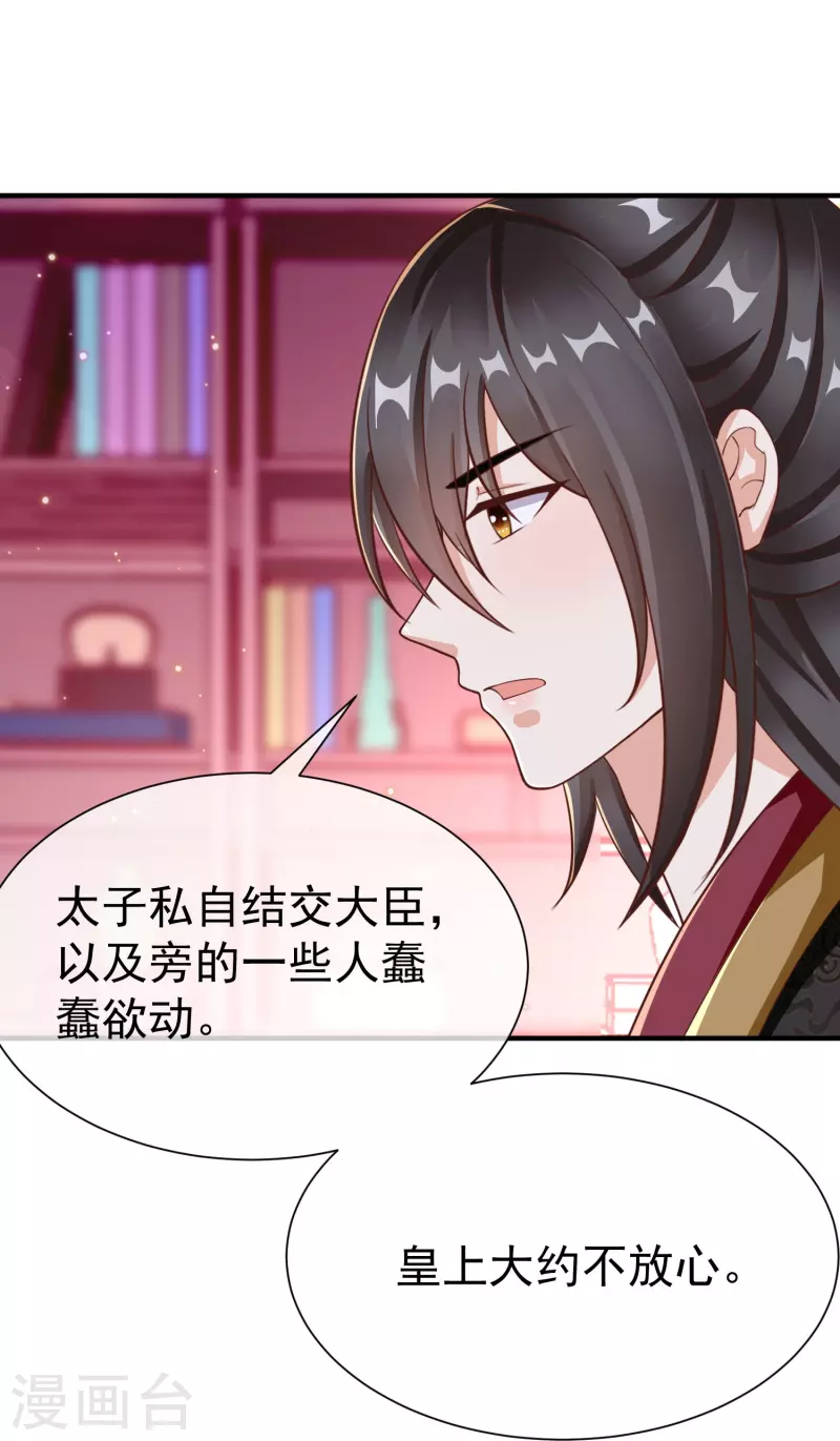 王妃是朵白莲花韩漫全集-第84话 中了什么毒，都喜欢他无删减无遮挡章节图片 