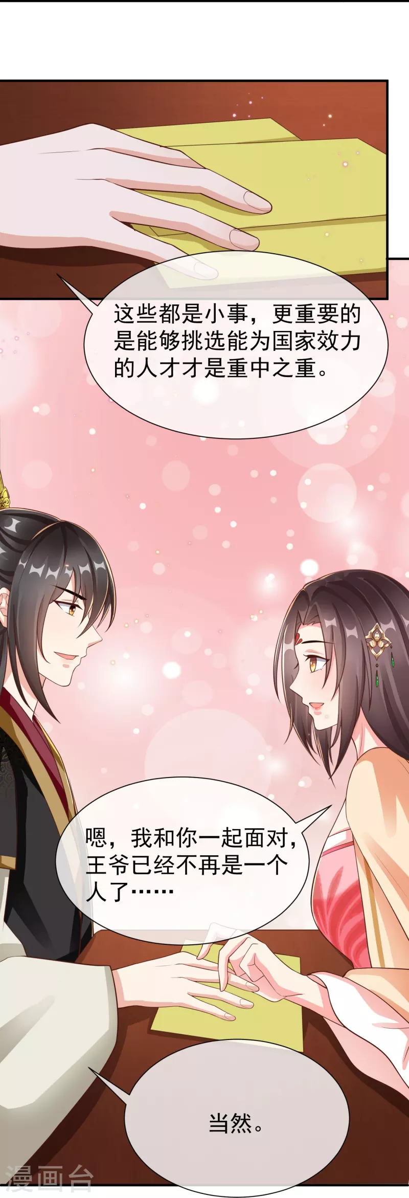 王妃是朵白莲花韩漫全集-第84话 中了什么毒，都喜欢他无删减无遮挡章节图片 