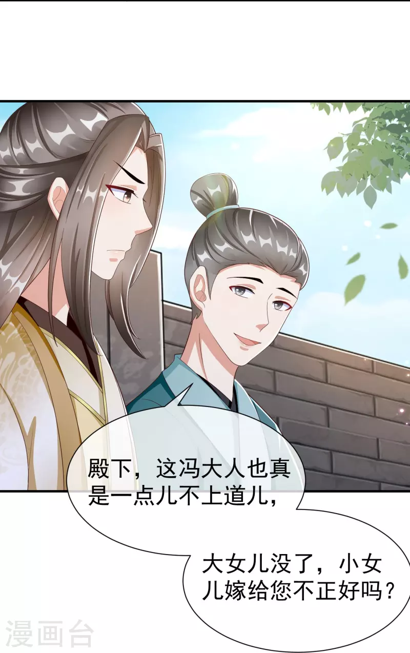 王妃是朵白莲花韩漫全集-第84话 中了什么毒，都喜欢他无删减无遮挡章节图片 
