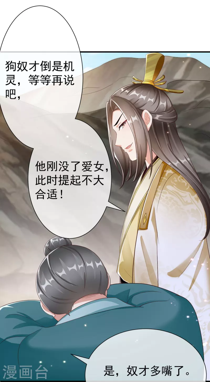 王妃是朵白莲花韩漫全集-第84话 中了什么毒，都喜欢他无删减无遮挡章节图片 