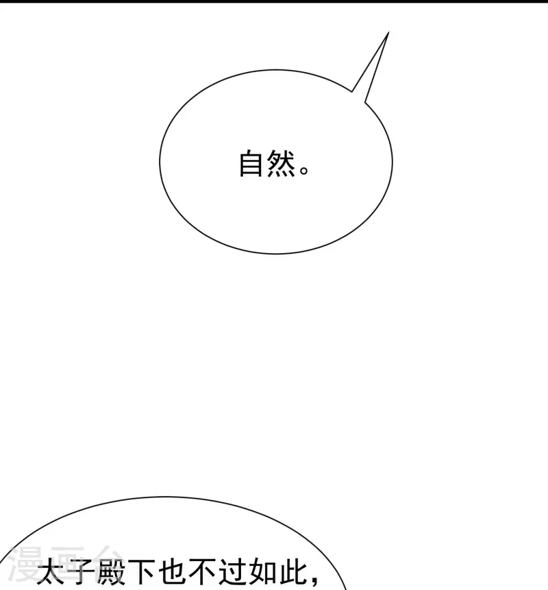 王妃是朵白莲花韩漫全集-第84话 中了什么毒，都喜欢他无删减无遮挡章节图片 
