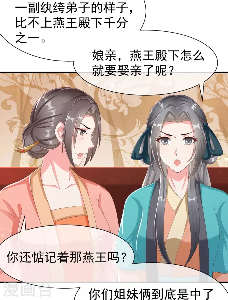 王妃是朵白莲花韩漫全集-第84话 中了什么毒，都喜欢他无删减无遮挡章节图片 