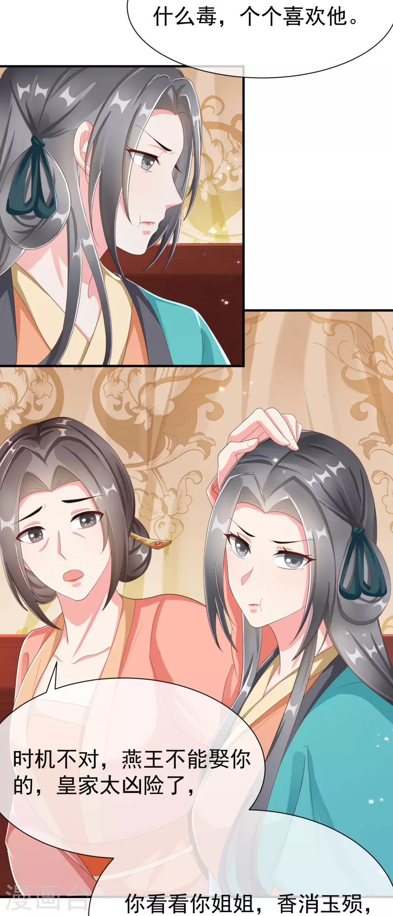王妃是朵白莲花韩漫全集-第84话 中了什么毒，都喜欢他无删减无遮挡章节图片 