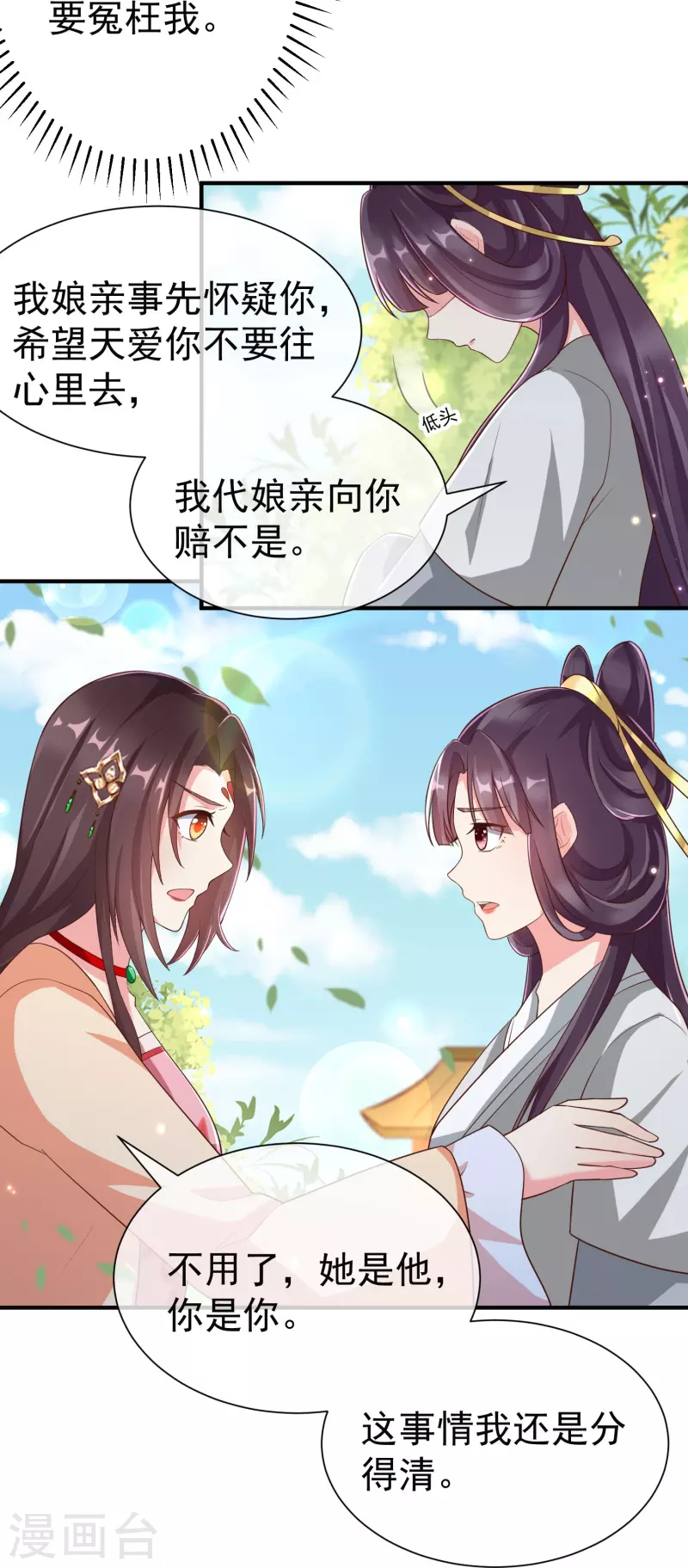 王妃是朵白莲花韩漫全集-第85话 事成了！无删减无遮挡章节图片 