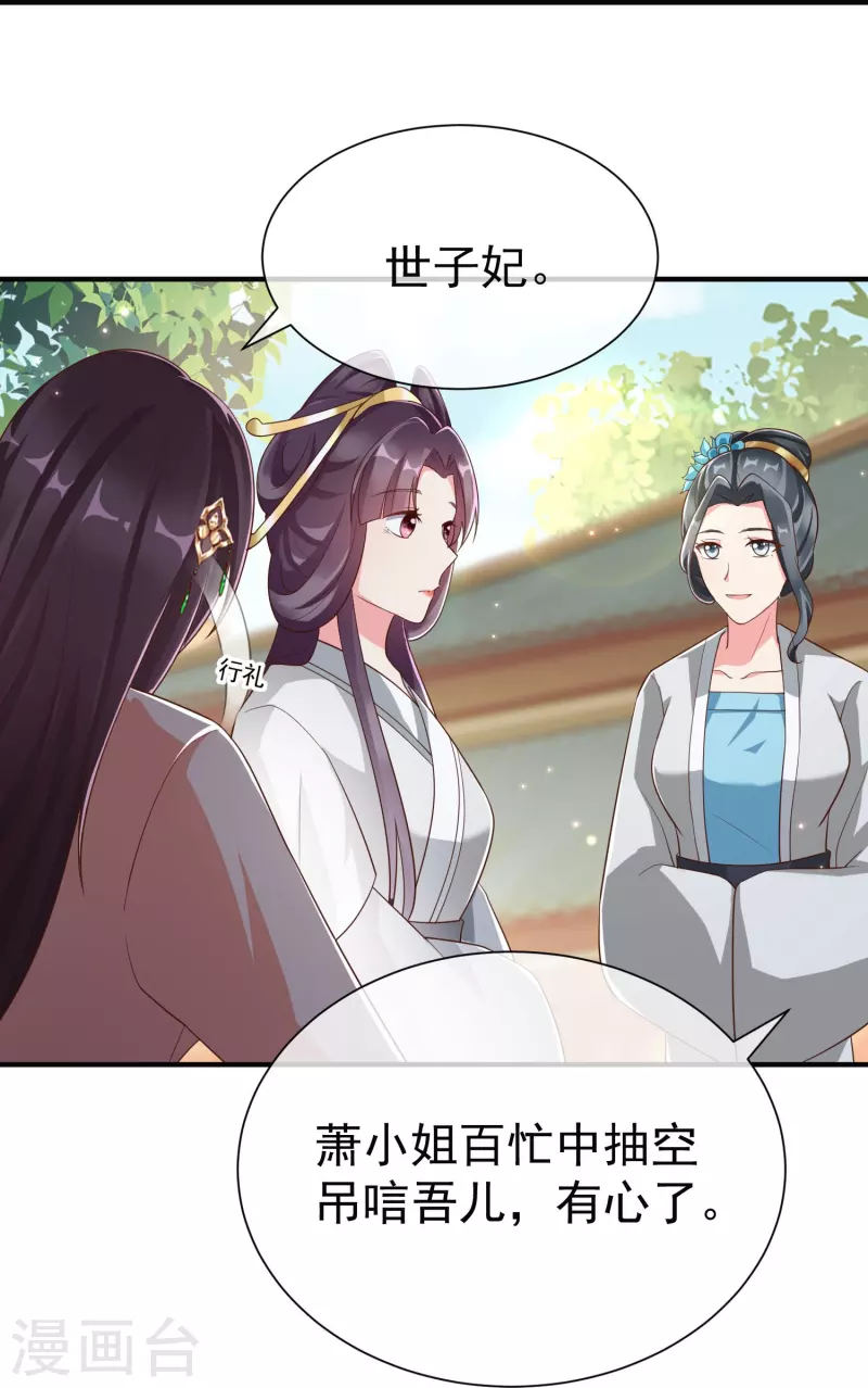 王妃是朵白莲花韩漫全集-第85话 事成了！无删减无遮挡章节图片 