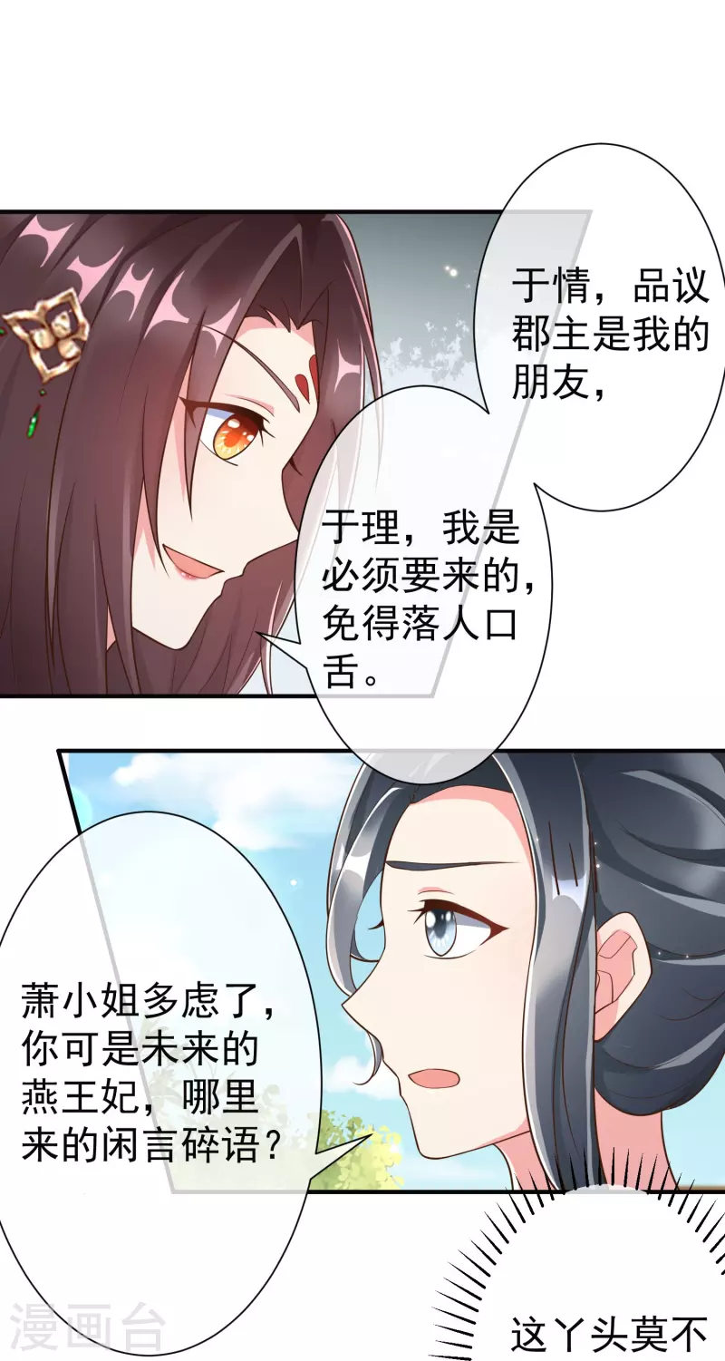 王妃是朵白莲花韩漫全集-第85话 事成了！无删减无遮挡章节图片 