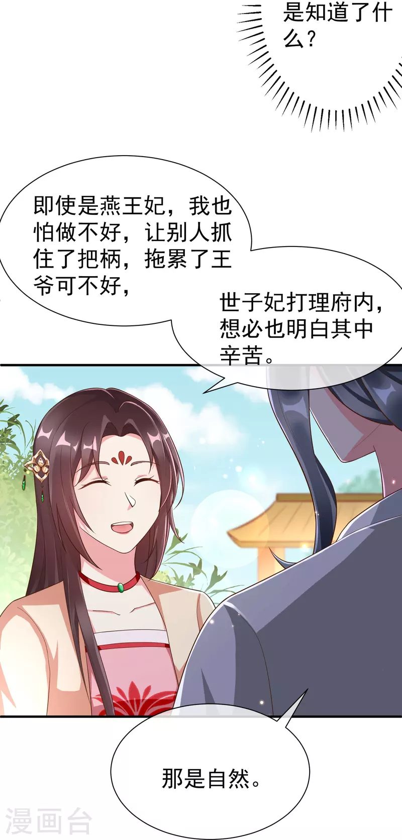 王妃是朵白莲花韩漫全集-第85话 事成了！无删减无遮挡章节图片 