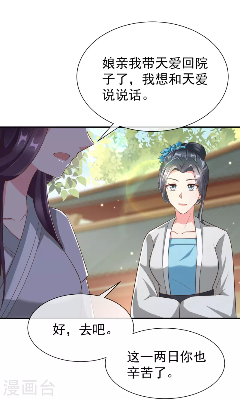 王妃是朵白莲花韩漫全集-第85话 事成了！无删减无遮挡章节图片 