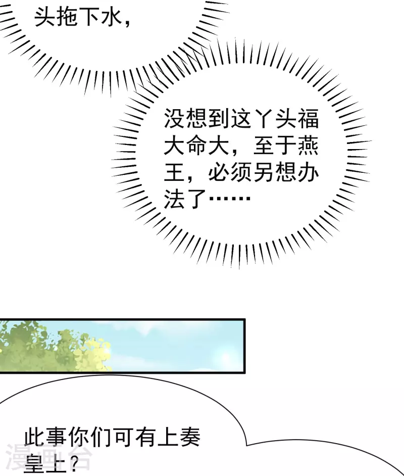 王妃是朵白莲花韩漫全集-第85话 事成了！无删减无遮挡章节图片 