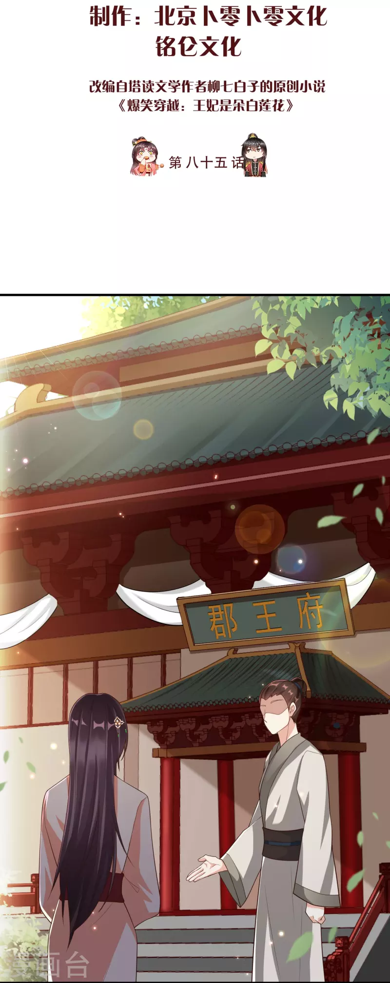 王妃是朵白莲花韩漫全集-第85话 事成了！无删减无遮挡章节图片 