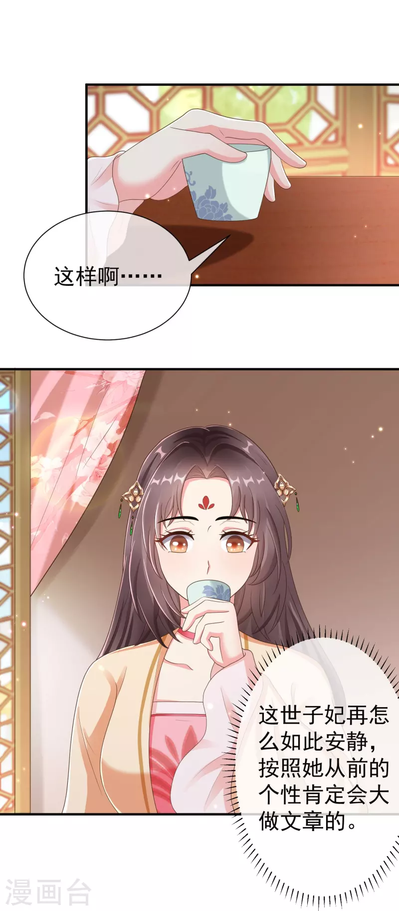 王妃是朵白莲花韩漫全集-第85话 事成了！无删减无遮挡章节图片 
