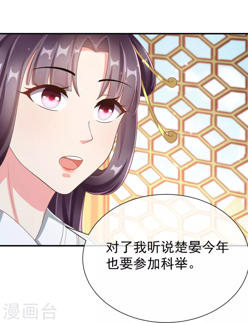 王妃是朵白莲花韩漫全集-第85话 事成了！无删减无遮挡章节图片 