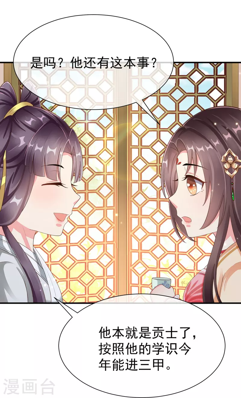 王妃是朵白莲花韩漫全集-第85话 事成了！无删减无遮挡章节图片 