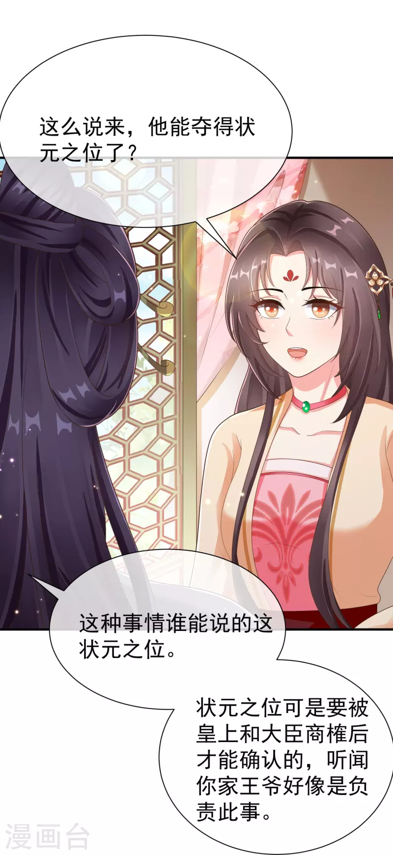 王妃是朵白莲花韩漫全集-第85话 事成了！无删减无遮挡章节图片 