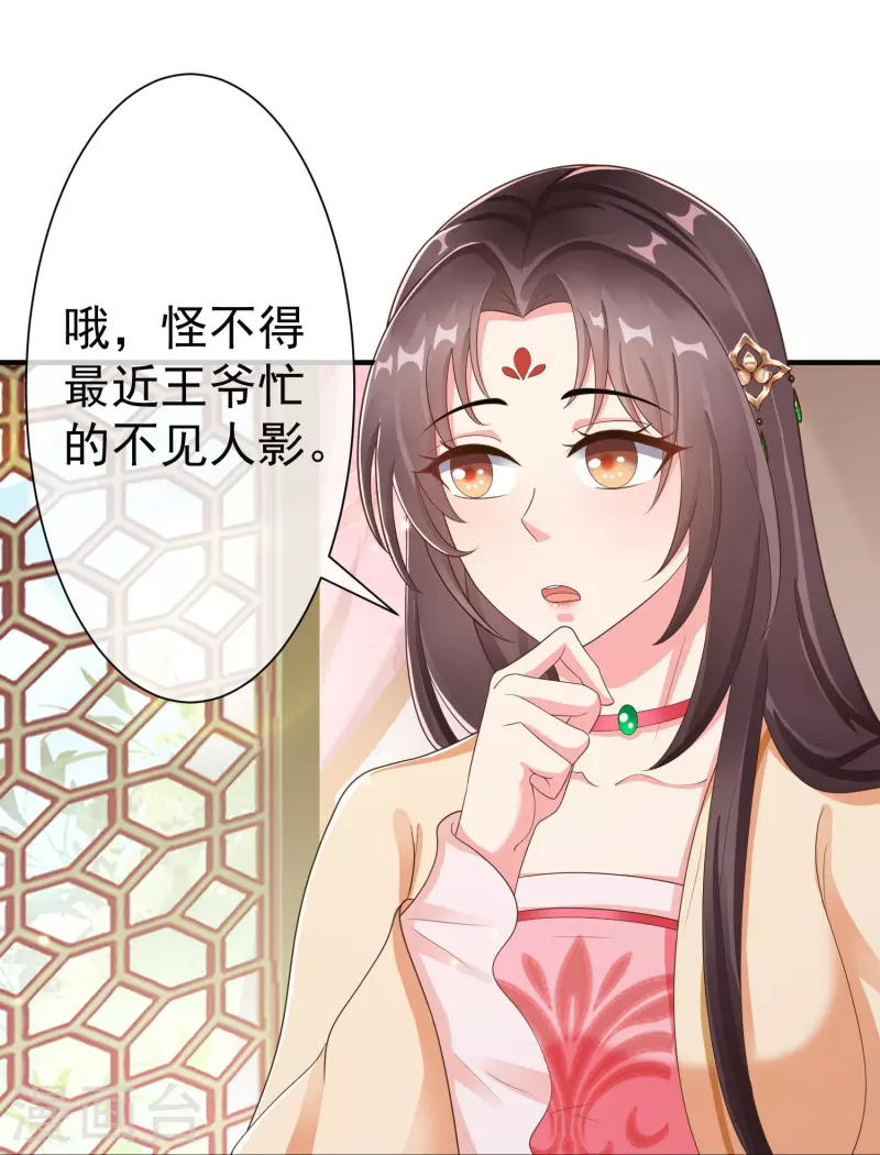 王妃是朵白莲花韩漫全集-第85话 事成了！无删减无遮挡章节图片 